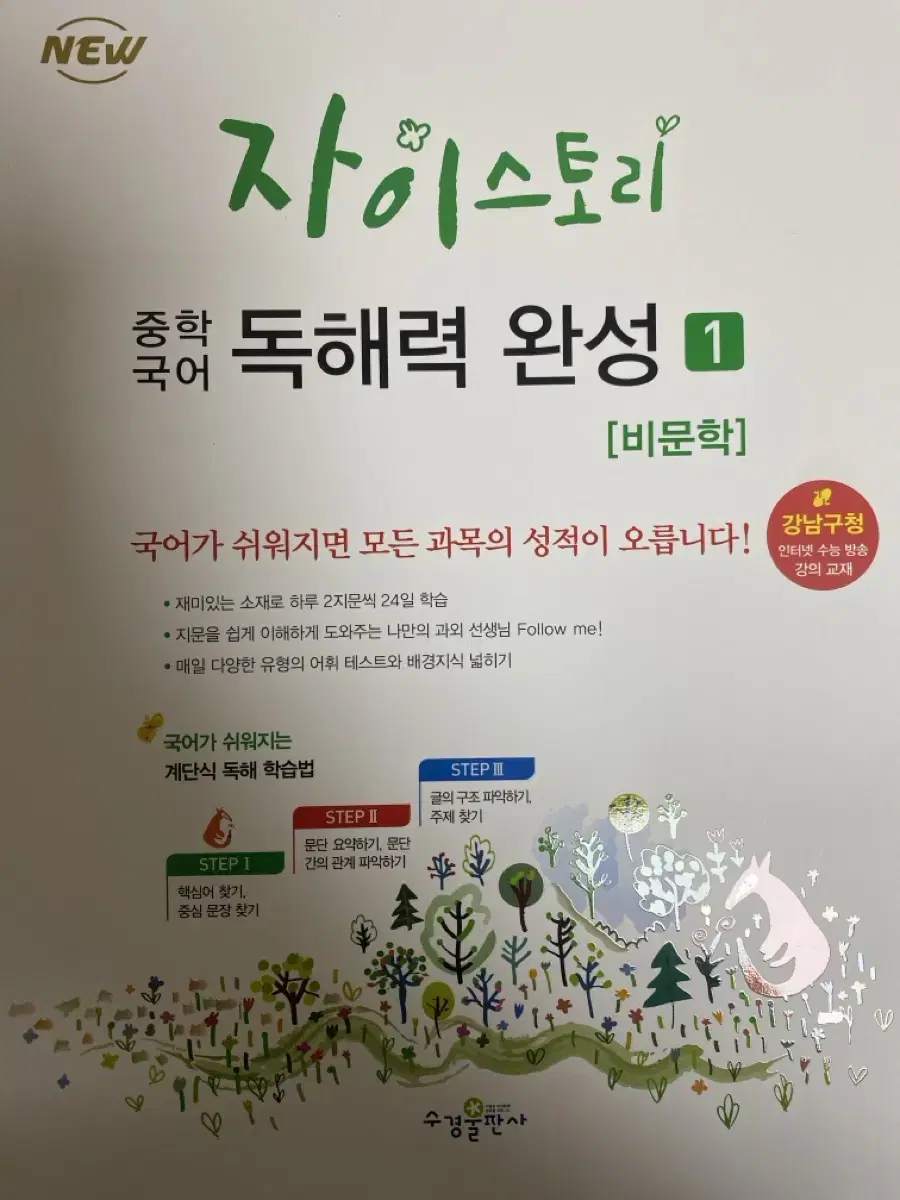 자이스토리 문학독해,비문학/빠작 첫문법 중학국어 일괄